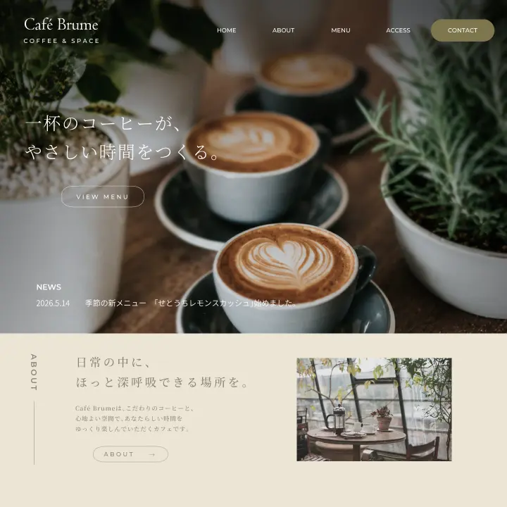 カフェのホームページ
