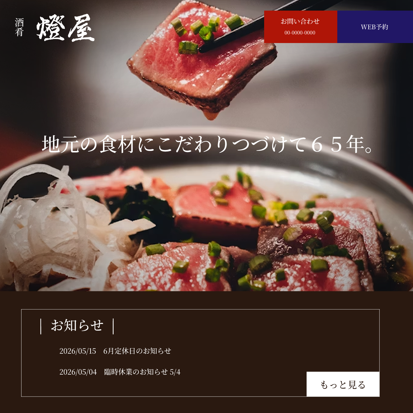 居酒屋のホームページ