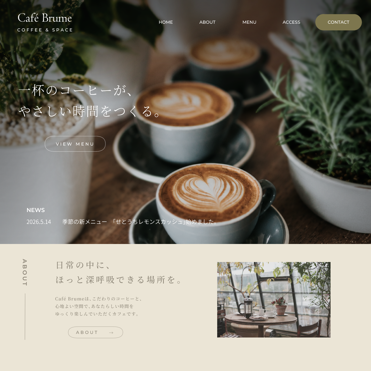 カフェのホームページ