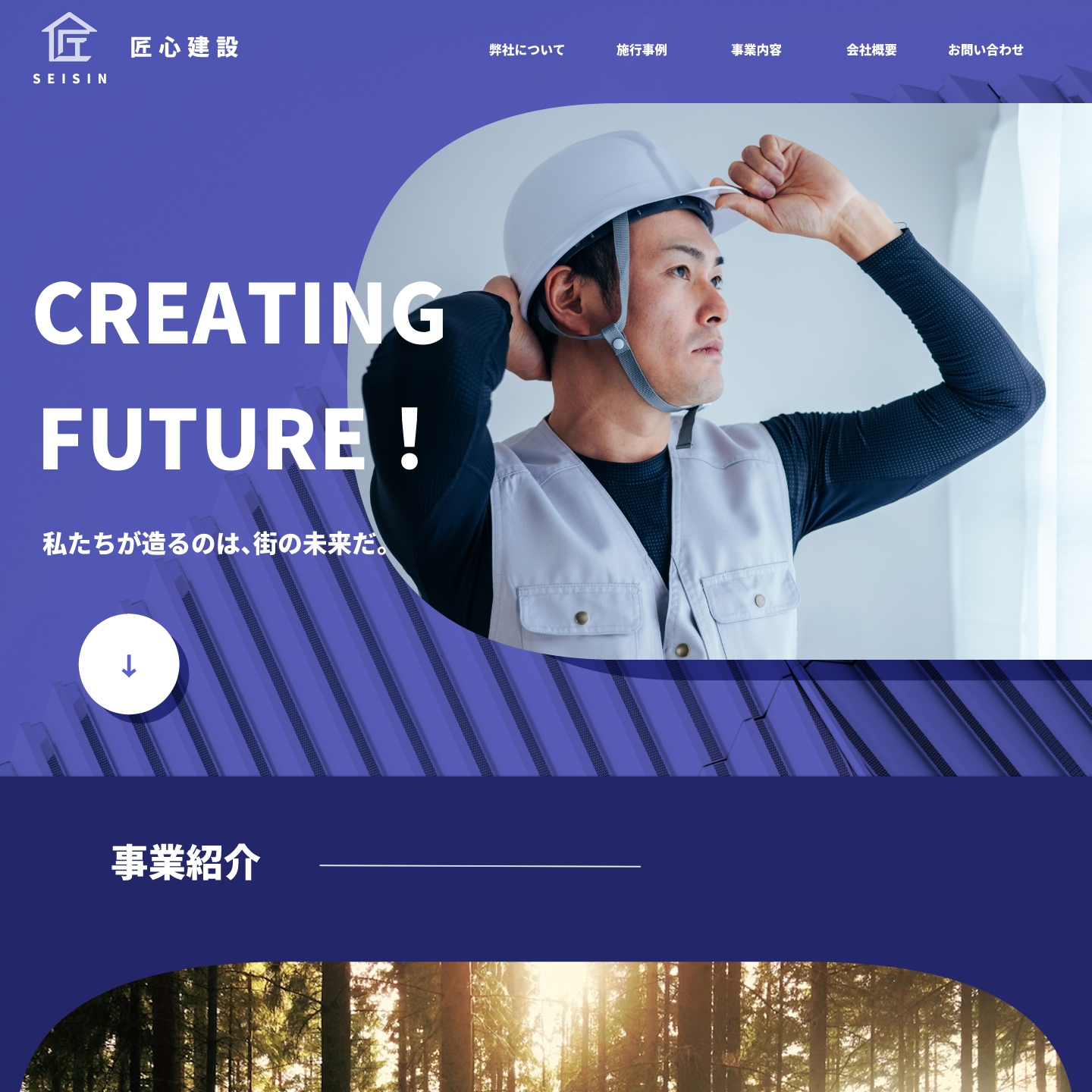 建設業のホームページ